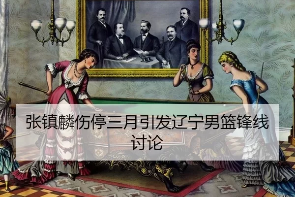 zhang-zhen-lin-shang-ting-san-yue-yin-fa-liao-ning-nan-lan-feng-xian-tao-lun-2-735.jpg